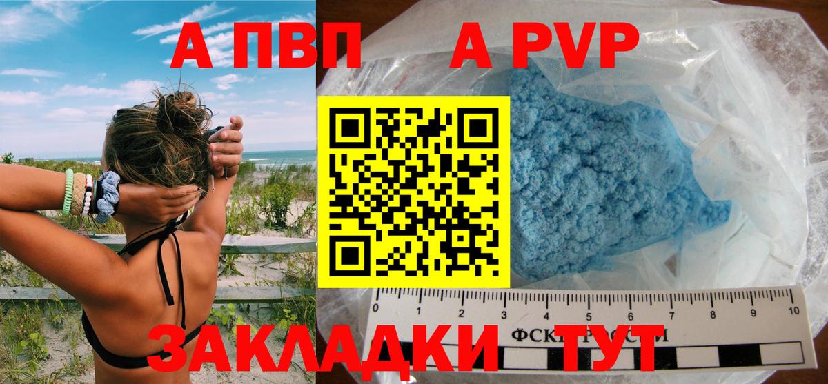 Alpha-PVP Соль  APVP Crystall  Вход с VPN  Alpha-PVP VHQ  A-PVP  купить   Юрга 
