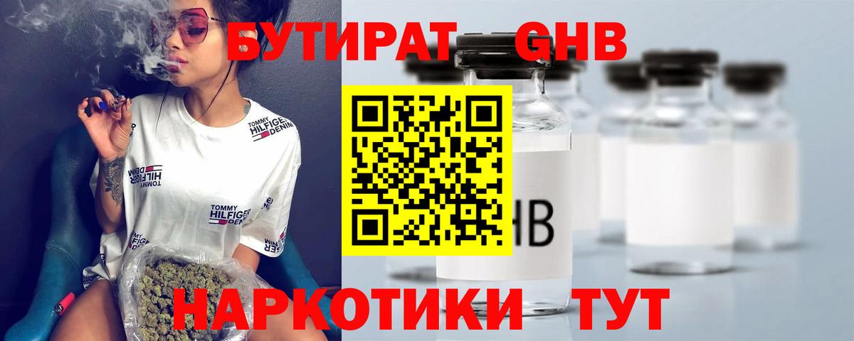 Юрга  Бутират бутандиол  Вход с VPN 