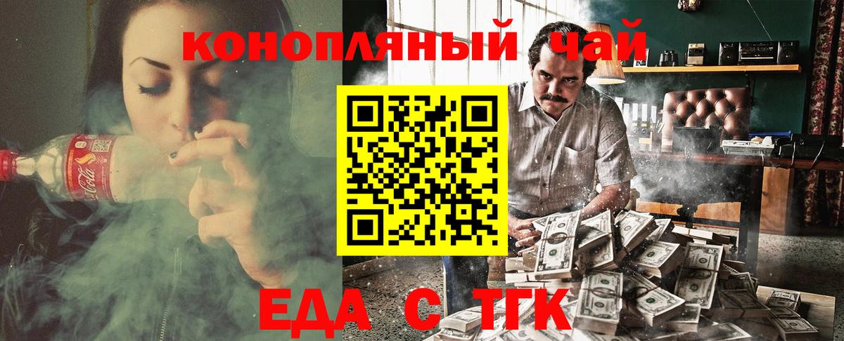 Юрга  Еда ТГК конопля  Вход с VPN 