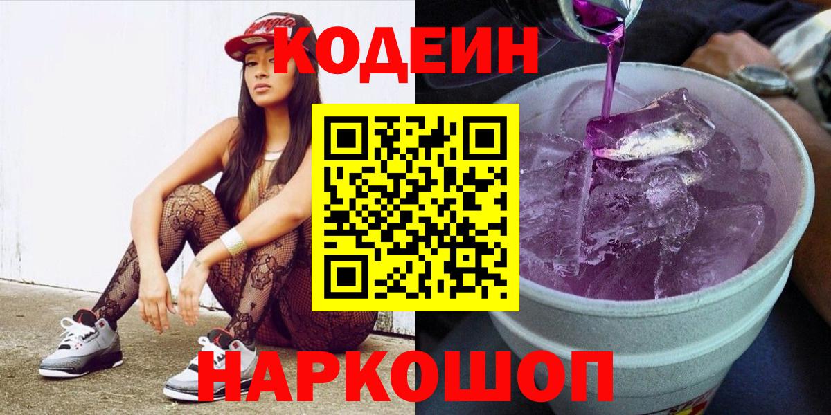 Юрга  Кодеин напиток Lean (лин)  Вход с VPN 
