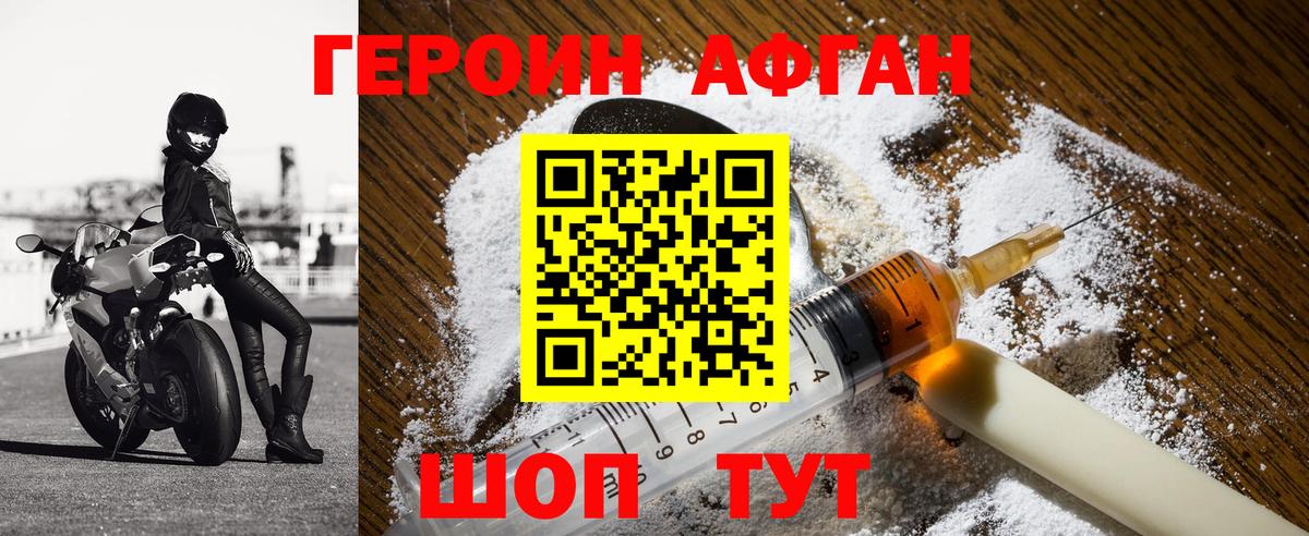 Героин гречка Юрга